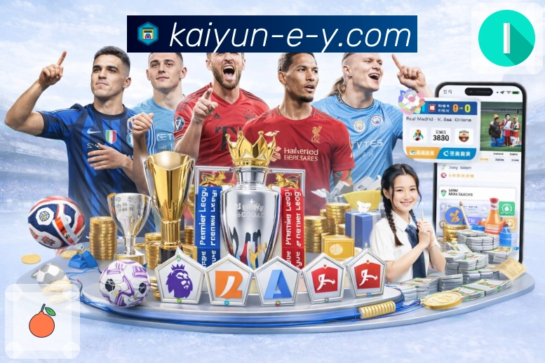 看球舒服，是开云的事。